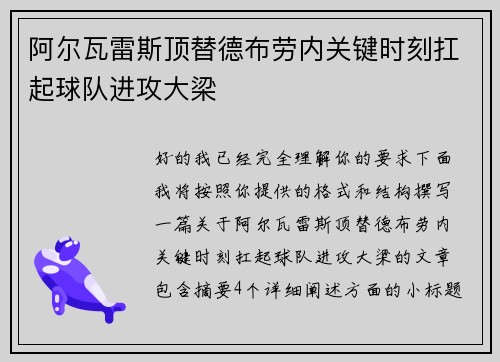 阿尔瓦雷斯顶替德布劳内关键时刻扛起球队进攻大梁