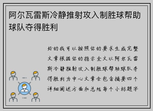 阿尔瓦雷斯冷静推射攻入制胜球帮助球队夺得胜利