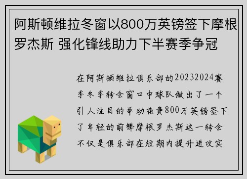 阿斯顿维拉冬窗以800万英镑签下摩根罗杰斯 强化锋线助力下半赛季争冠