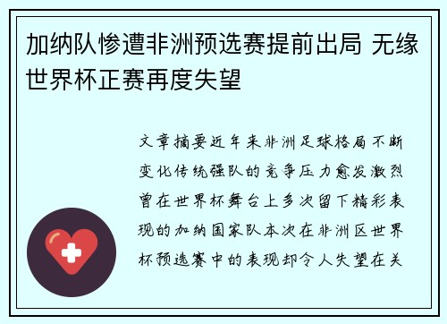 加纳队惨遭非洲预选赛提前出局 无缘世界杯正赛再度失望 加纳队惨遭非洲预选赛提前出局 无缘世界杯正赛再度失望