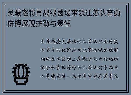 吴曦老将再战绿茵场带领江苏队奋勇拼搏展现拼劲与责任 吴曦老将再战绿茵场带领江苏队奋勇拼搏展现拼劲与责任
