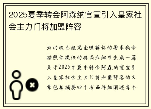 2025夏季转会阿森纳官宣引入皇家社会主力门将加盟阵容 2025夏季转会阿森纳官宣引入皇家社会主力门将加盟阵容